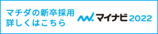 マイナビ