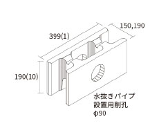 基本水抜き型