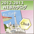 WEB�J�^���O2012