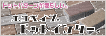 �h�b�g�C���^�[
