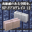 SP.���u���O���C�X12